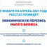 В 2021 году состоится экономическая перепись малого и среднего бизнеса - Приморско-Ахтарское городское поселение