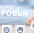 Всемирный день здоровья! - Приморско-Ахтарский район
