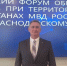 Всекубанский форум общественных советов при территориальных органах МВД России - Приморско-Ахтарский район