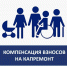 Компенсация взносов. Капремонт23.РФ - Приморско-Ахтарский район